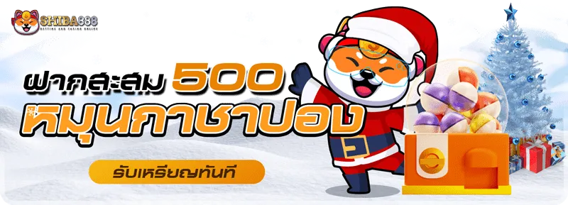 shiba 888